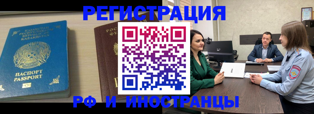 прописка законно в Уфе